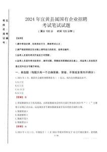 宜黃縣屬國有企業招聘考試真題2024