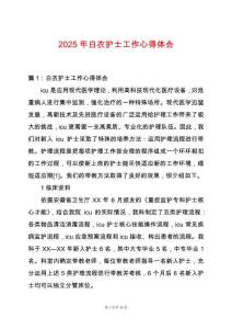 2025年白衣護(hù)士工作心得體會(huì)