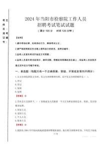 當陽市檢察院招聘考試真題2024