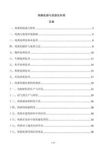 雞糞處理與資源化利用