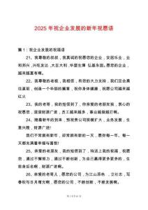 2025年祝企業(yè)發(fā)展的新年祝愿語