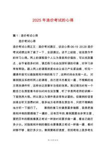 2025年造價考試的心得