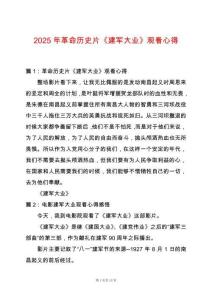 2025年革命歷史片《建軍大業》觀看心得