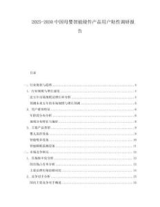 2025-2030中國母嬰智能硬件產(chǎn)品用戶粘性調(diào)研報告
