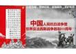 一寸山河一寸血——紀念中國人民抗日戰爭勝利80周年
