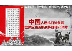 一寸山河一寸血——紀念中國人民抗日戰(zhàn)爭勝利80周年