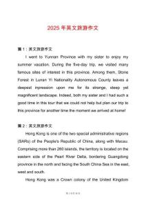 2025年英文旅游作文