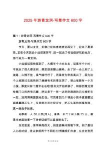 2025年游青龍洞-寫景作文600字