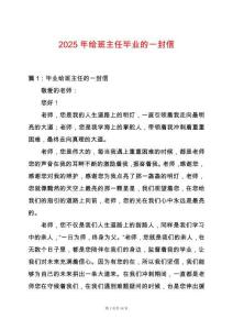 2025年給班主任畢業(yè)的一封信