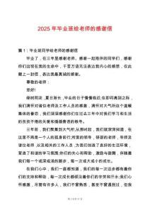 2025年畢業(yè)班給老師的感謝信