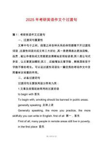 2025年考研英語作文個過渡句