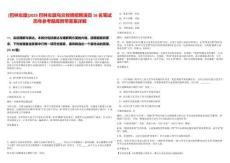 [巴林左旗]2025巴林左旗烏蘭牧騎招聘演員16名筆試歷年參考題庫附帶答案詳解