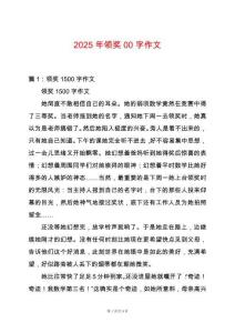 2025年領(lǐng)獎(jiǎng)00字作文