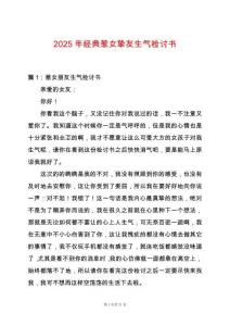 2025年經(jīng)典惹女摯友生氣檢討書