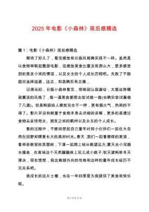 2025年電影《小森林》觀后感精選