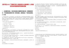 [邕寧區]2025廣西邕寧區人民政府辦公室招聘2人筆試歷年參考題庫附帶答案詳解