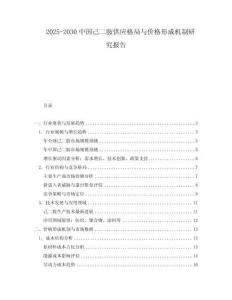 2025-2030中國己二胺供應格局與價格形成機制研究報告
