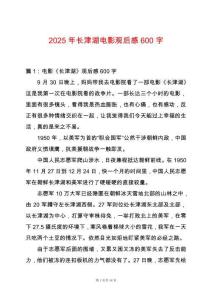 2025年長津湖電影觀后感600字