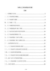 水庫土工布加固技術(shù)方案