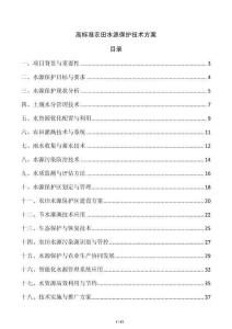 高標準農田水源保護技術方案