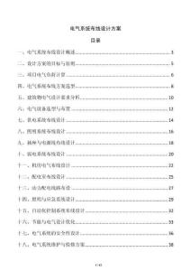 電氣系統布線設計方案