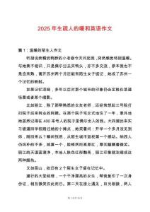 2025年生疏人的暖和英語作文