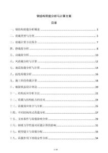 鋼結(jié)構(gòu)荷載分析與計算方案