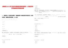 [鹿城區]2025浙江溫州市鹿城區商務局招聘1人筆試歷年參考題庫附帶答案詳解