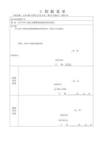 工程联系单