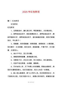 2025年紅包賀詞