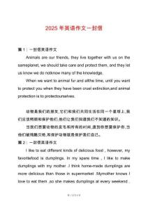 2025年英語作文一封信