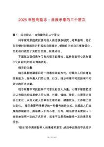 2025年勝利勵志：自我示意的三個層次