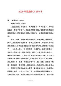 2025年猴趣作文550字