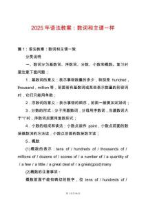 2025年語法教案：數(shù)詞和主謂一樣