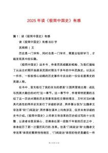 2025年讀《極簡中國史》有感