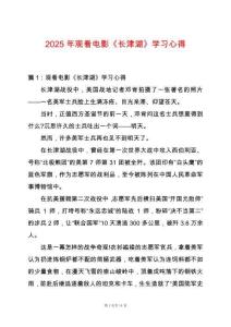 2025年觀看電影《長津湖》學習心得