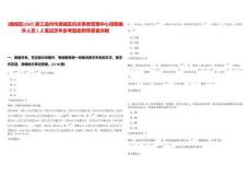[鹿城區]2025浙江溫州市鹿城區機關事務管理中心招聘編外人員1人筆試歷年參考題庫附帶答案詳解