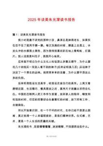 2025年談美朱光潛讀書報告