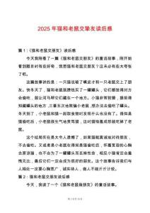 2025年貓和老鼠交摯友讀后感