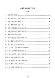 水庫除險加固施工方案