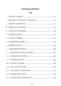 城市商業綜合體建設提升