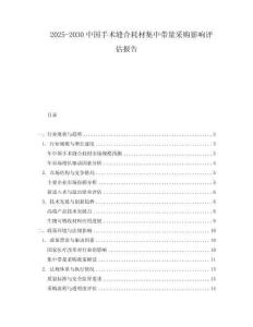 2025-2030中國手術縫合耗材集中帶量采購影響評估報告