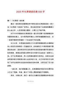 2025年長津湖讀后感500字