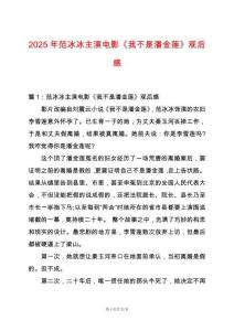 2025年范冰冰主演電影《我不是潘金蓮》觀后感