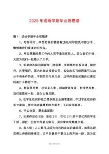 2025年送給學(xué)姐畢業(yè)祝愿語