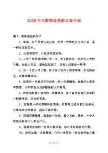 2025年電影里經(jīng)典的自我介紹