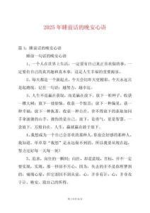 2025年睡前話的晚安心語