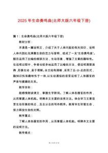 2025年生命奏鳴曲(北師大版六年級下冊)