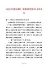 2025年馬克吐溫的《湯姆索亞歷險記》讀書體會