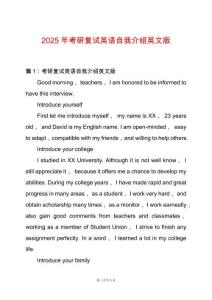 2025年考研復試英語自我介紹英文版